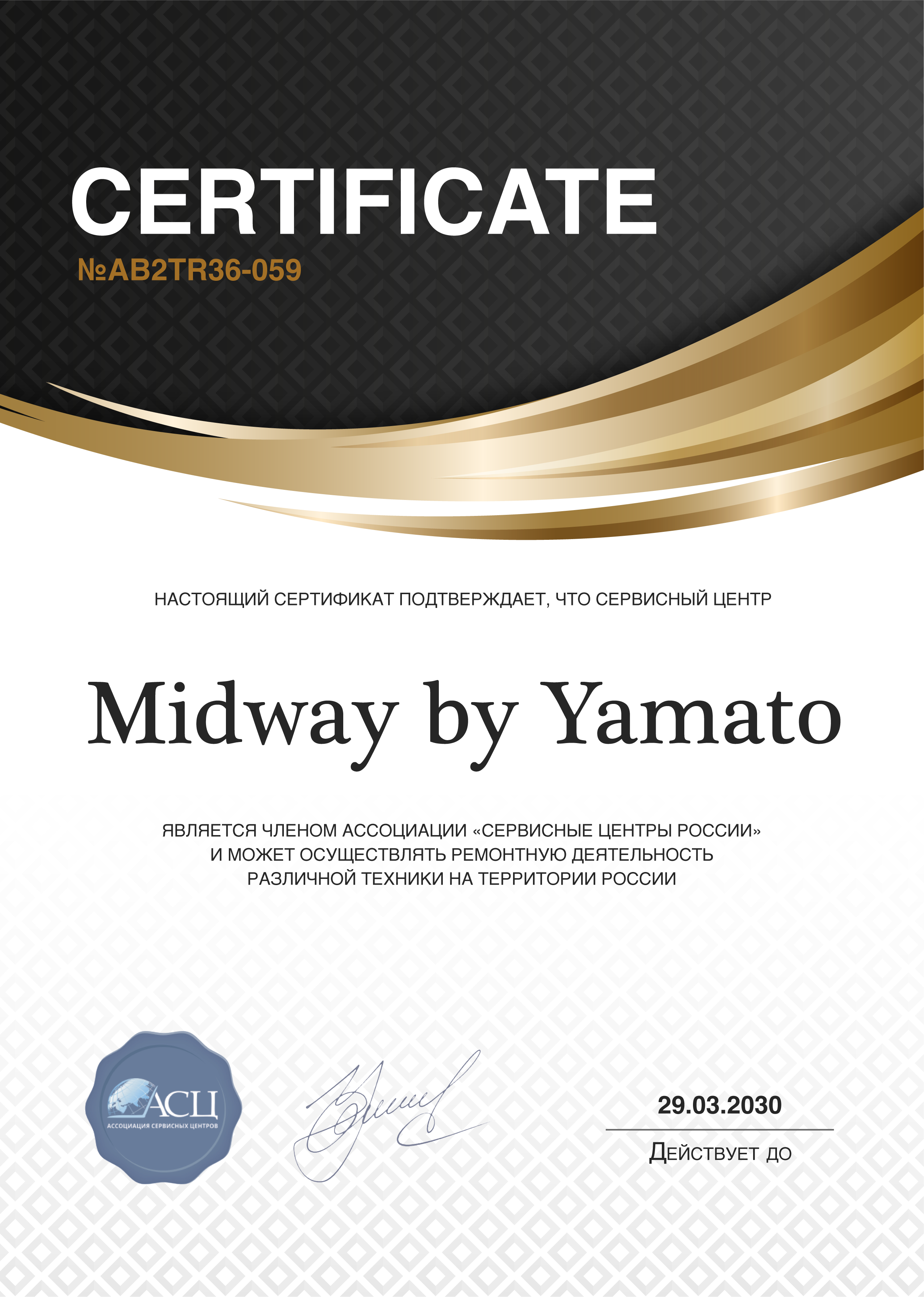 Сертификат сервисного центра Midway by Yamato