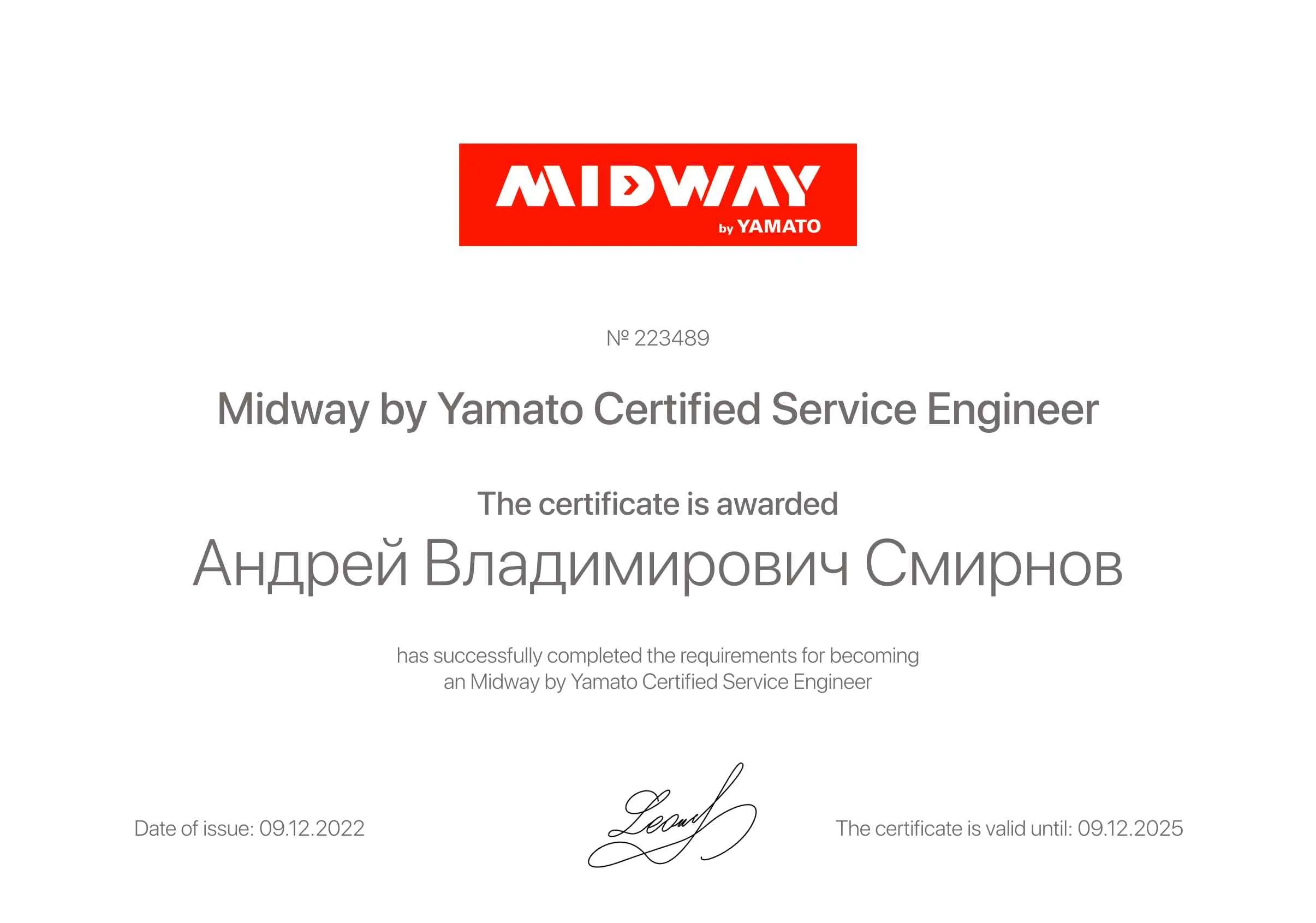 Андрей Владимирович Смирнов