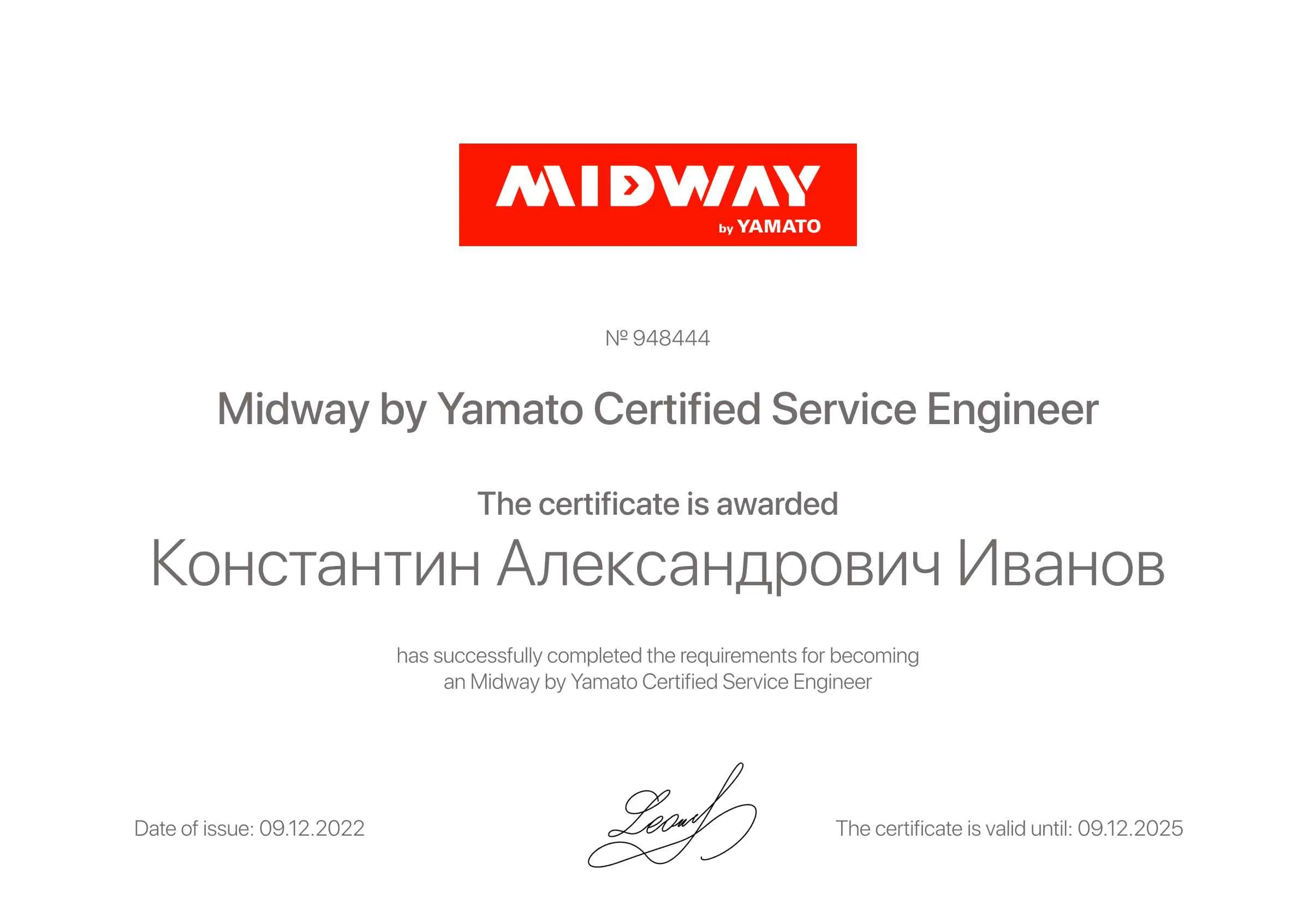 Константин Александрович Иванов